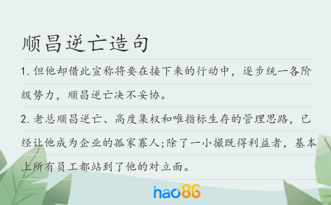 顺昌逆亡造句