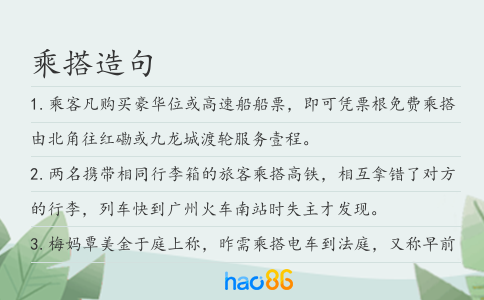 乘搭造句