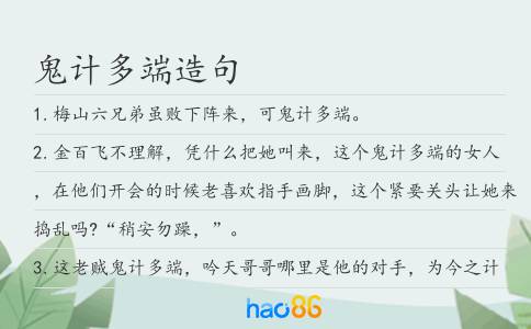 鬼计多端造句