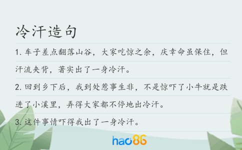 冷汗造句