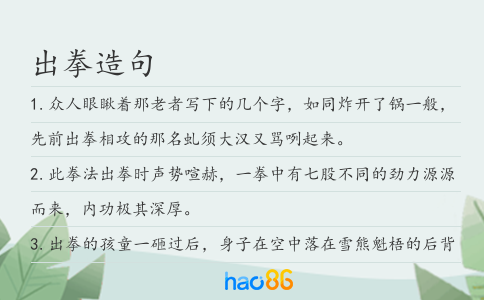 出拳造句