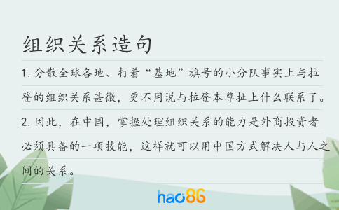 组织关系造句