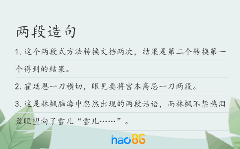 两段造句