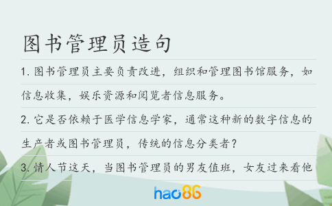 图书管理员造句