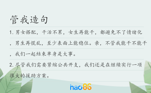 管我造句