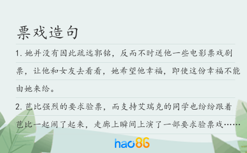 票戏造句