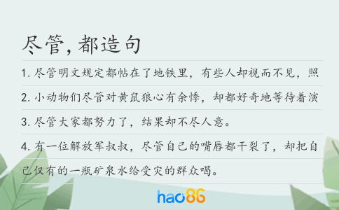 尽管,都造句
