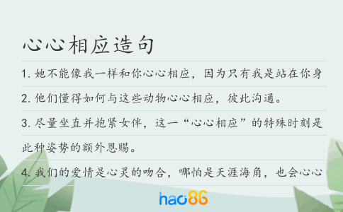 心心相应造句
