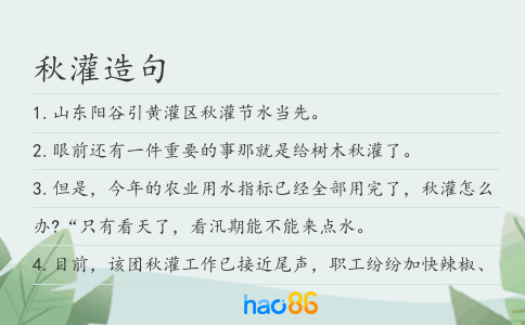秋灌造句