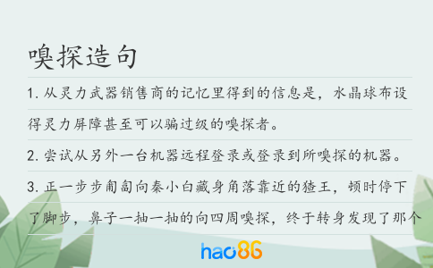 嗅探造句