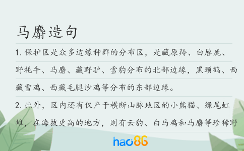 马麝造句