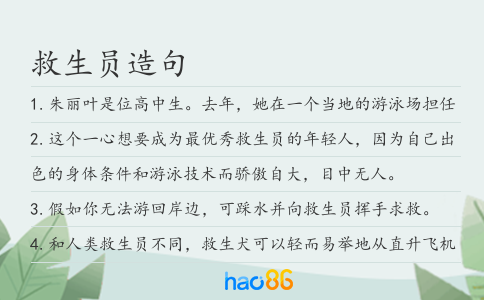 救生员造句