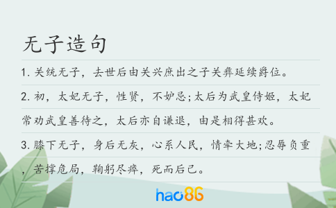 无子造句