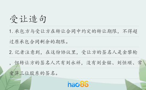 受让造句