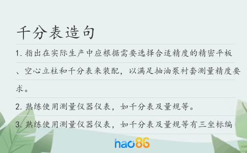 千分表造句