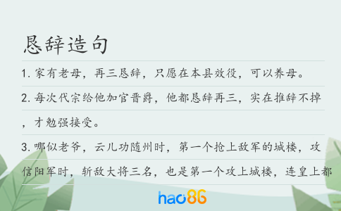 恳辞造句