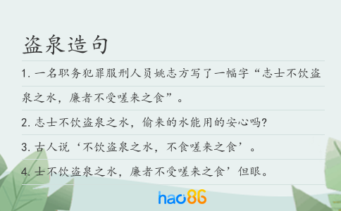 盗泉造句