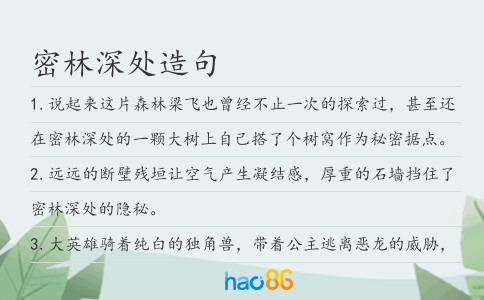 密林深处造句