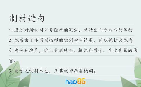 制材造句