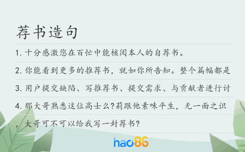 荐书造句