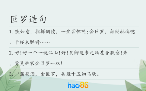 叵罗造句