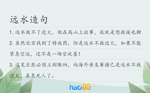 远水造句