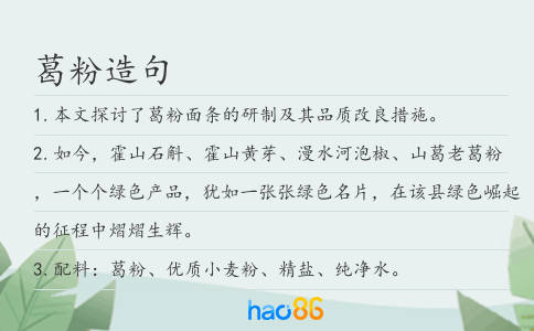 葛粉造句