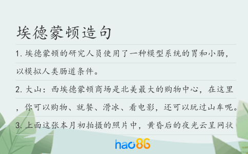 埃德蒙顿造句