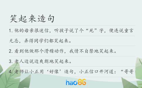 笑起来造句
