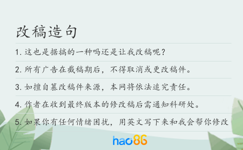 改稿造句