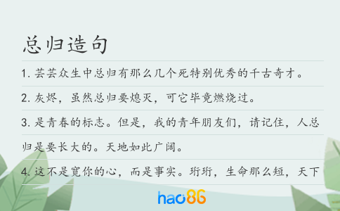 总归造句