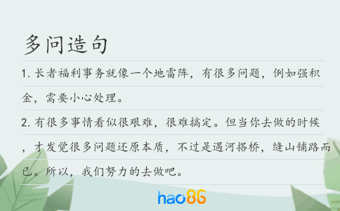 多问造句