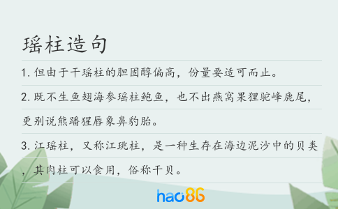 瑶柱造句