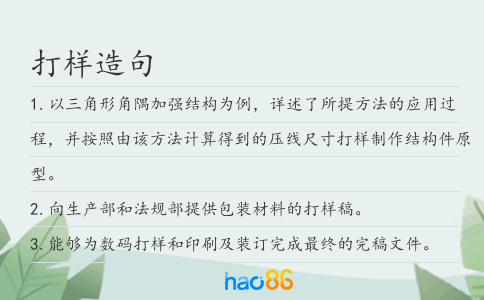 打样造句