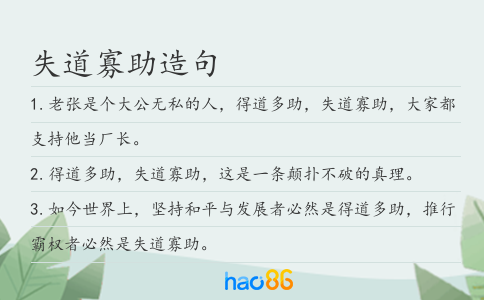 失道寡助造句