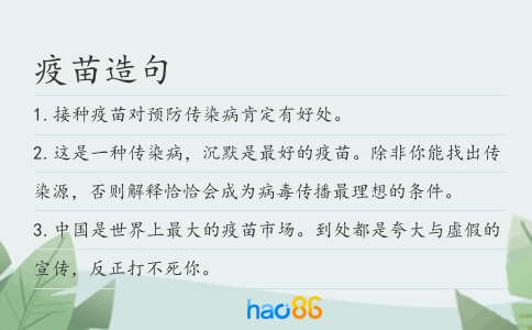 疫苗造句