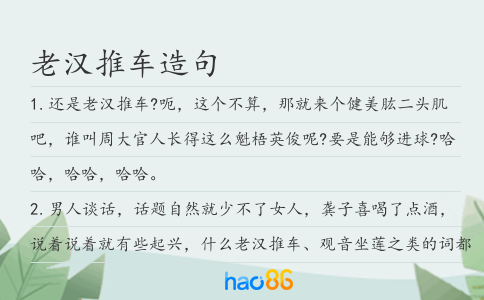 老汉推车造句