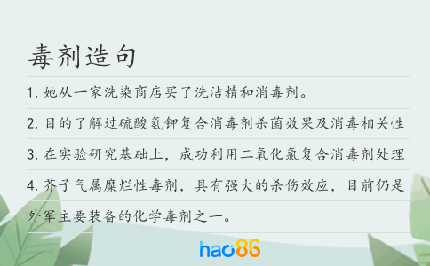 毒剂造句