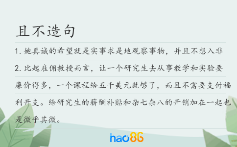 且不造句