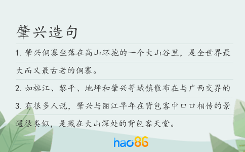 肇兴造句