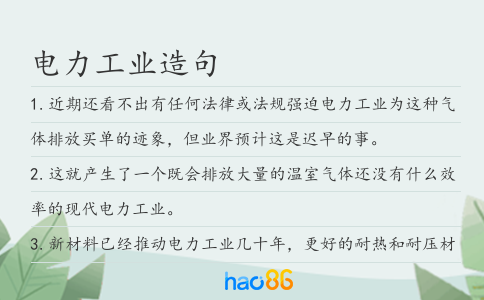 电力工业造句