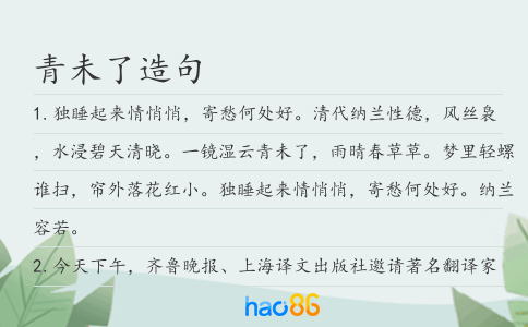青未了造句