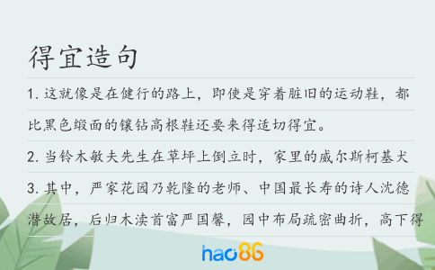得宜造句