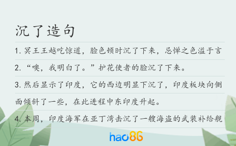 沉了造句