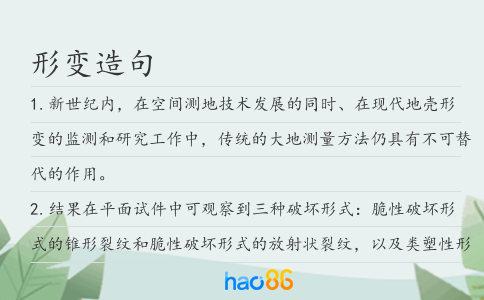 形变造句