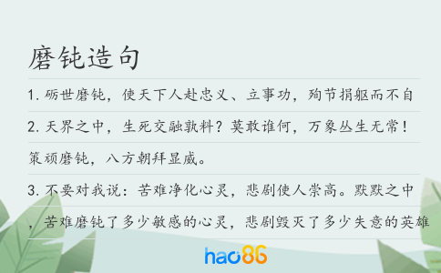 磨钝造句