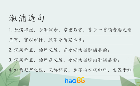 溆浦造句