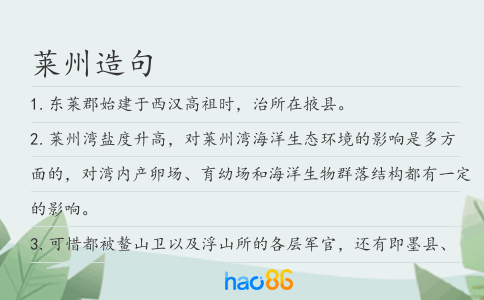 莱州造句