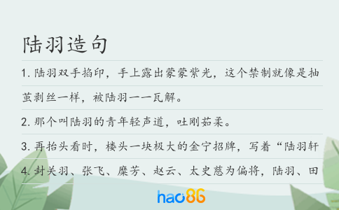 陆羽造句