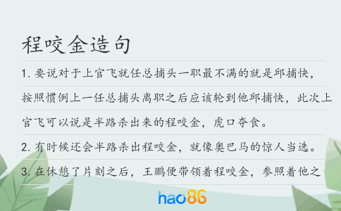 程咬金造句